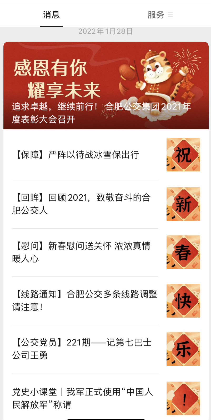 4-合肥公交集团新年公众号排版.png