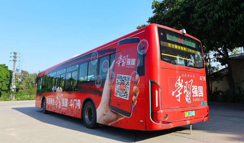 1-“学习强国·斗门号”车身广告.png