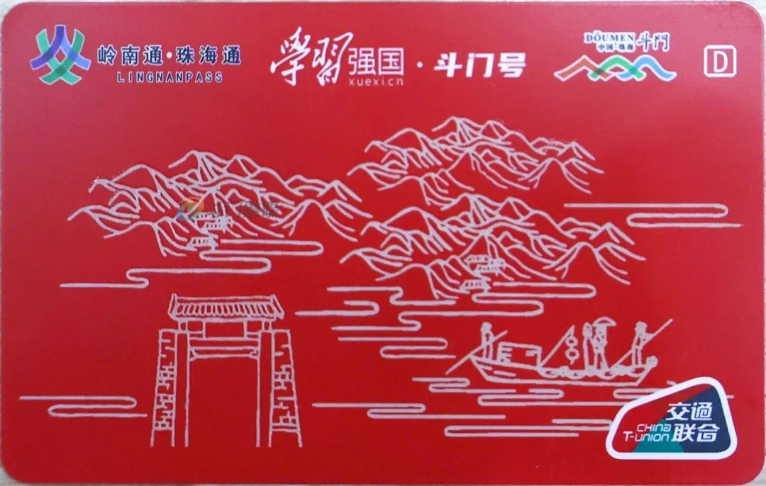 4-“学习强国·斗门号”公交卡背面.jpg