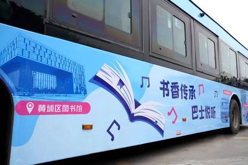 5-广州“悦读巴士”车身上醒目的“书香传承，巴士悦听”字样.jpg