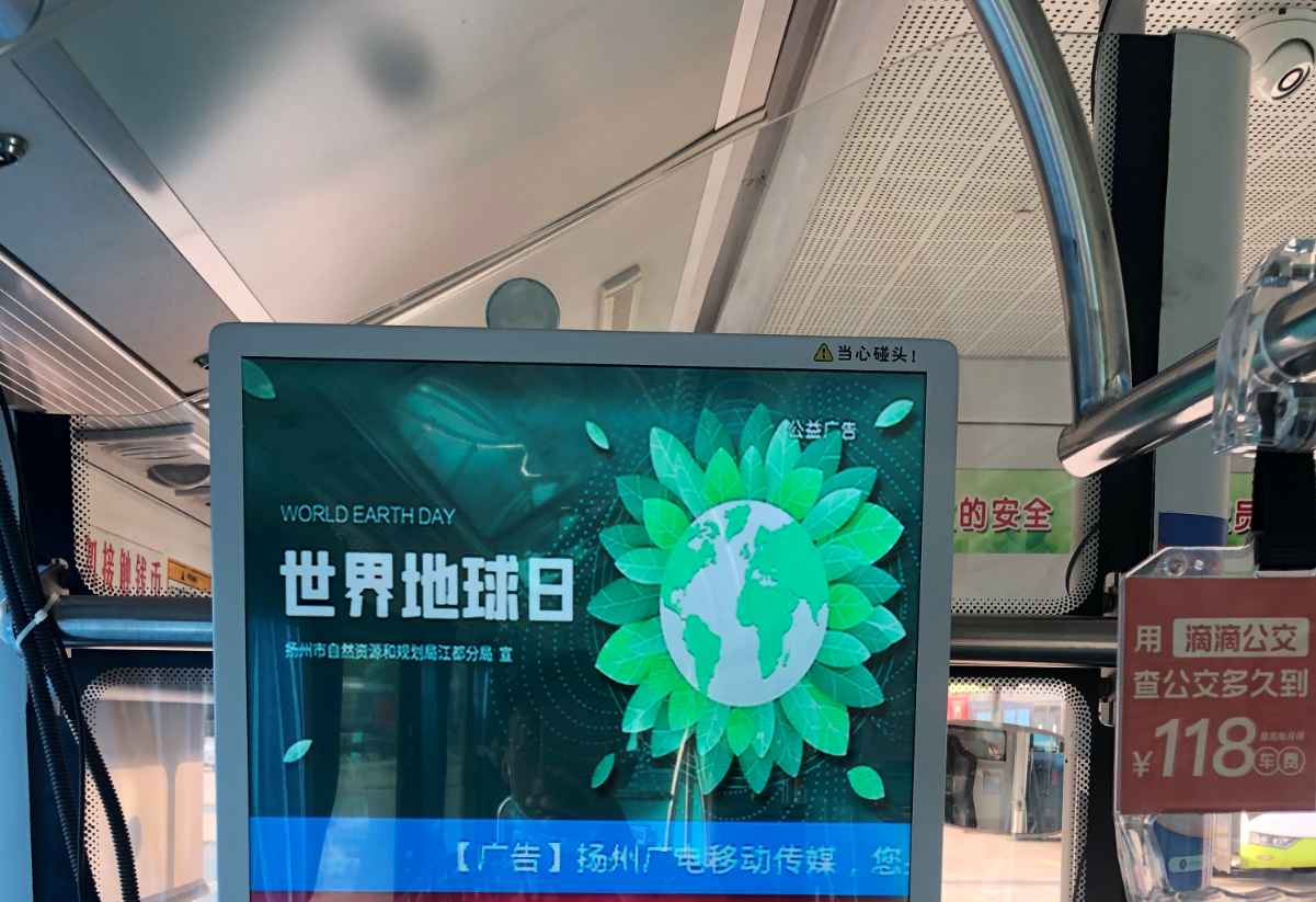 9-扬州“世界地球日”车内移动传媒展示效果.png