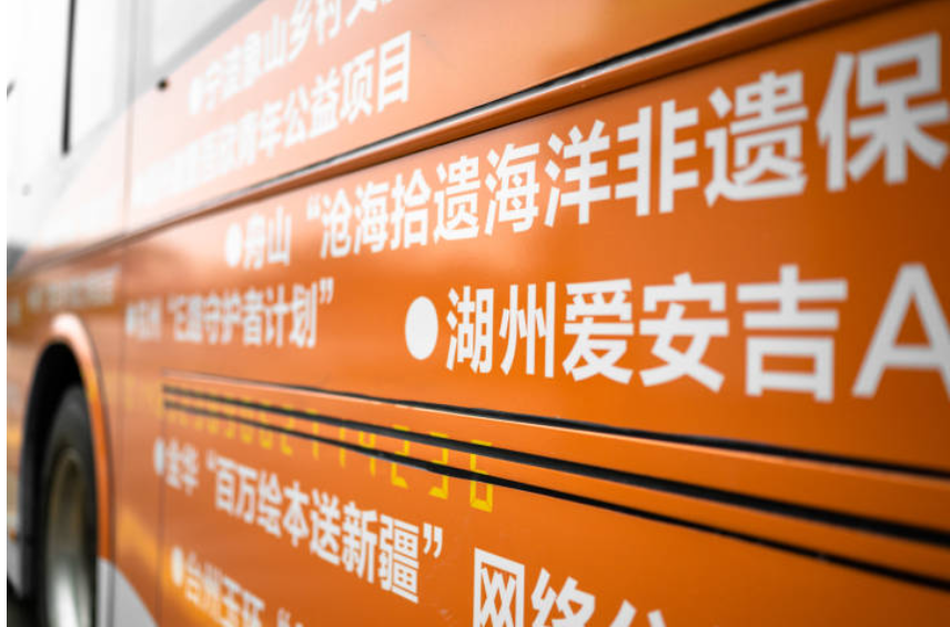 12-“浙里阳光”公交车身广告1.png