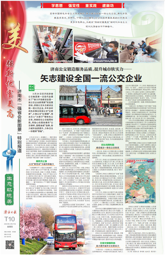 济南公交1.png