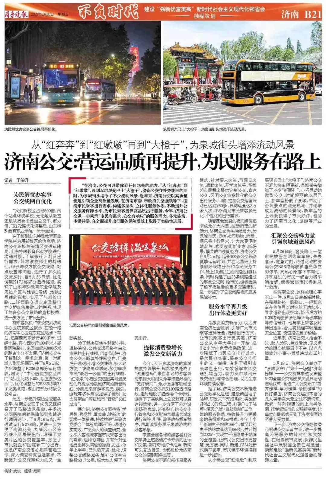 济南公交资讯1.jpg