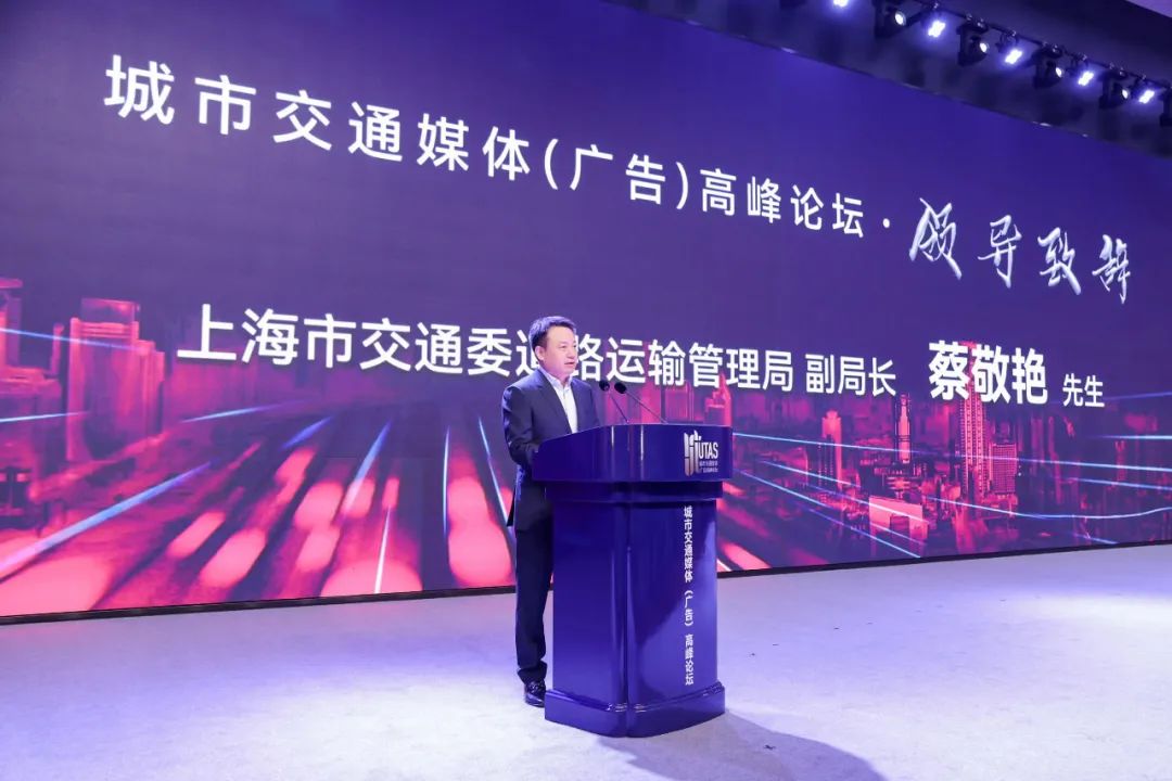 图：上海市交通委道路运输管理局副局长蔡敬艳先生致辞）.jpg
