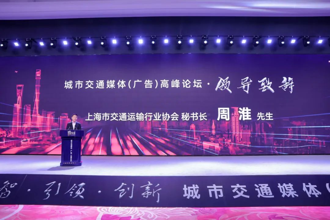 （图：上海市交通运输行业协会秘书长周淮先生致辞）.jpg