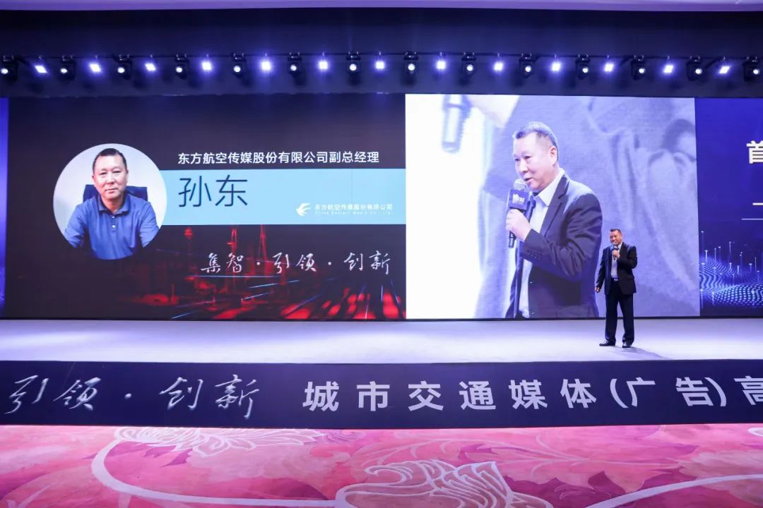 （图：东方航空传媒党委委员、副总经理孙东先生演讲）.jpg