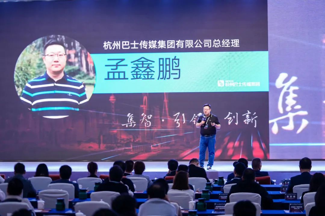 （图：杭州巴士传媒集团总经理孟鑫鹏先生演讲）.jpg