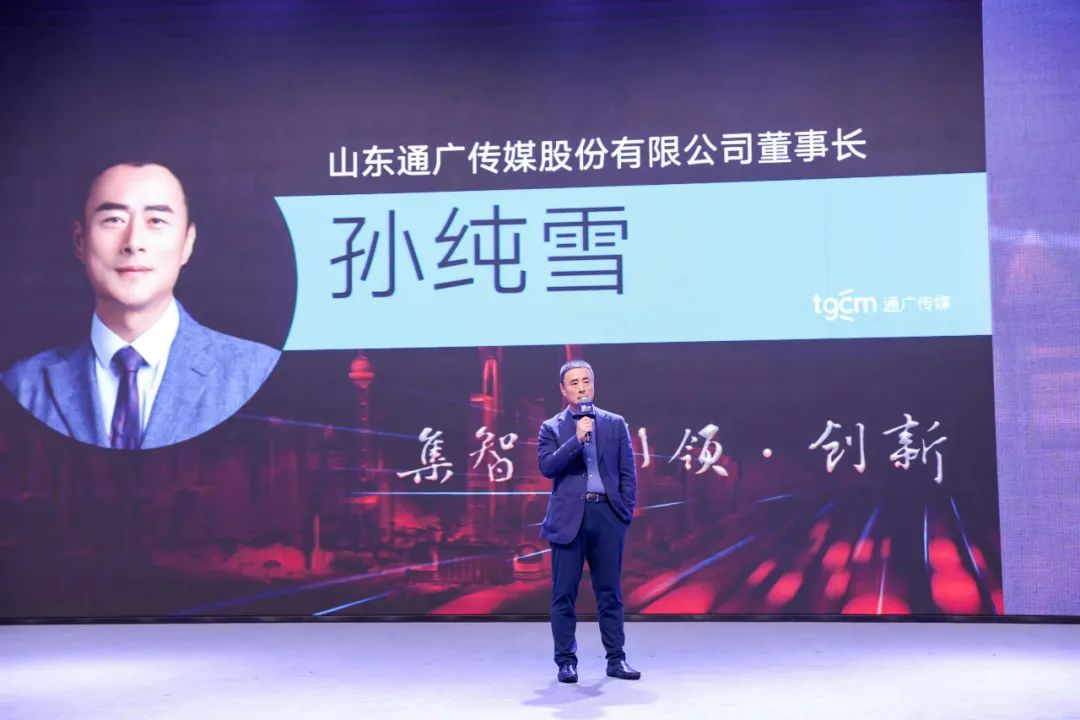 （图：山东通广传媒董事长孙纯雪先生演讲）.jpg