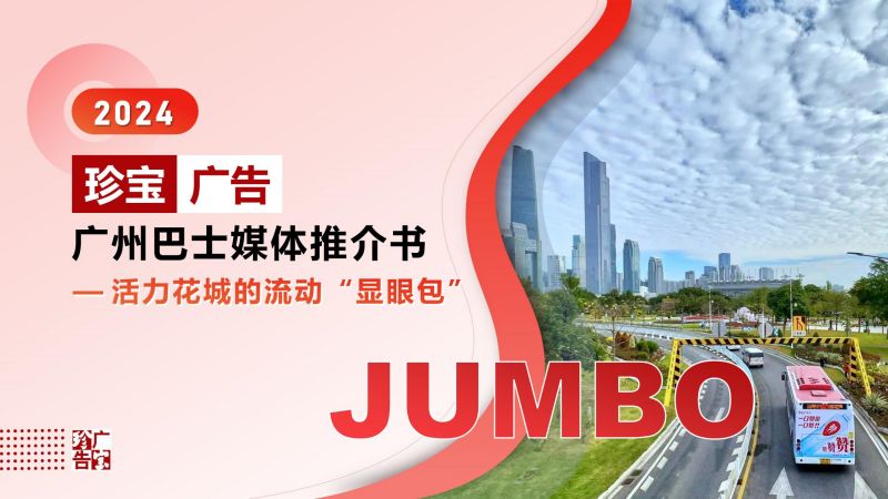 广州珍宝公司推介_00.jpg