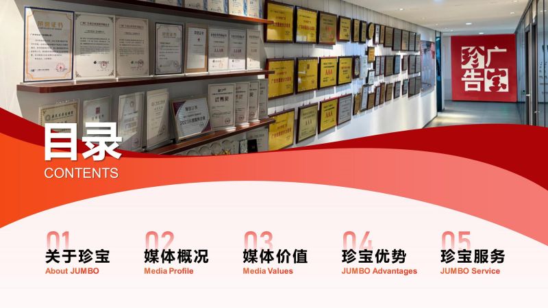 广州珍宝公司推介_01.jpg