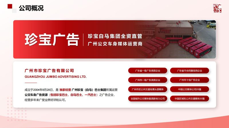 广州珍宝公司推介_04.jpg
