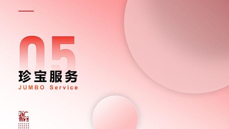 广州珍宝公司推介_14.jpg