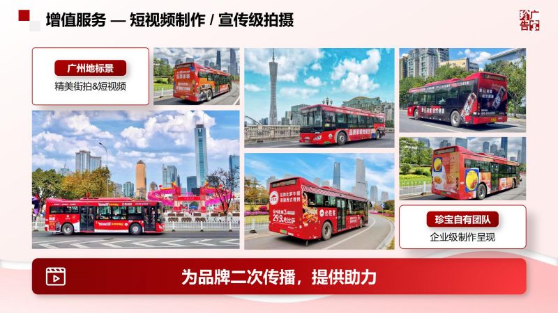 广州珍宝公司推介_16.jpg